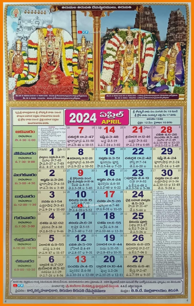 [TTD Latest] Telugu Calendar 2024 Pdf తెలుగు క్యాలెండర్ 2024 Download