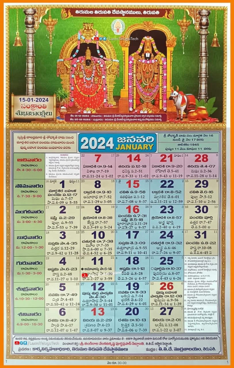 [TTD Latest] Telugu Calendar 2024 Pdf తెలుగు క్యాలెండర్ 2024 Download