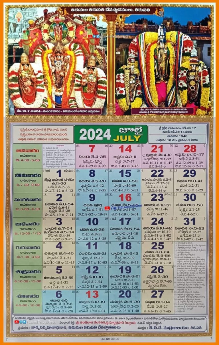 [TTD Latest] Telugu Calendar 2024 Pdf తెలుగు క్యాలెండర్ 2024 Download