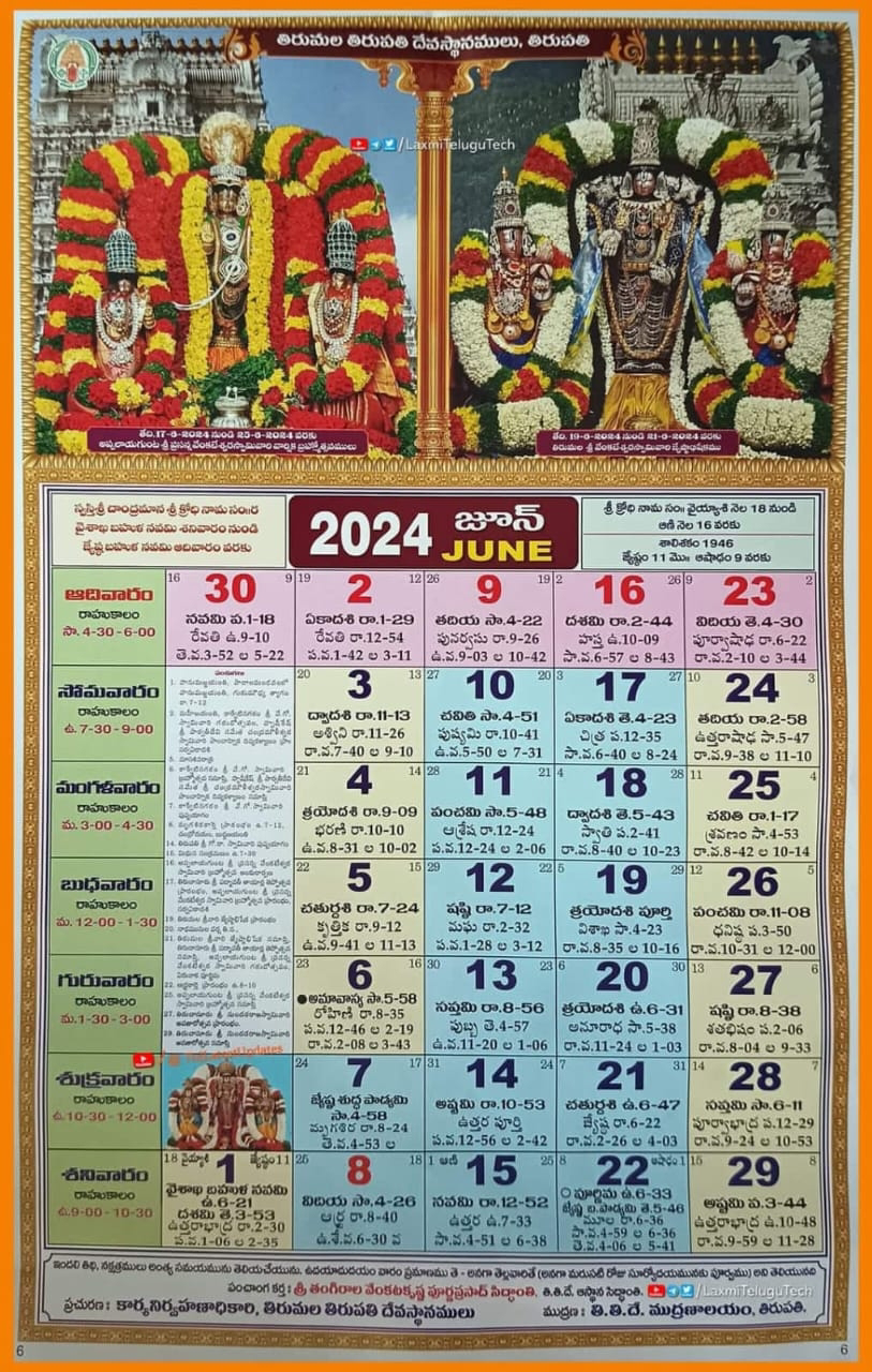 [TTD Latest] Telugu Calendar 2024 Pdf తెలుగు క్యాలెండర్ 2024 Download