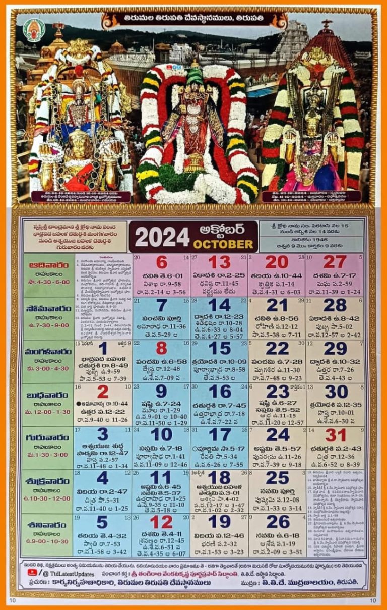 [TTD Latest] Telugu Calendar 2024 Pdf తెలుగు క్యాలెండర్ 2024 Download
